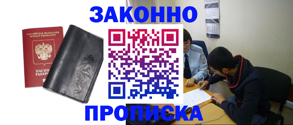 прописка штамп в Дербенте