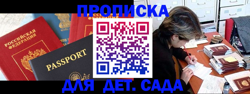 прописка 2025 в Дербенте